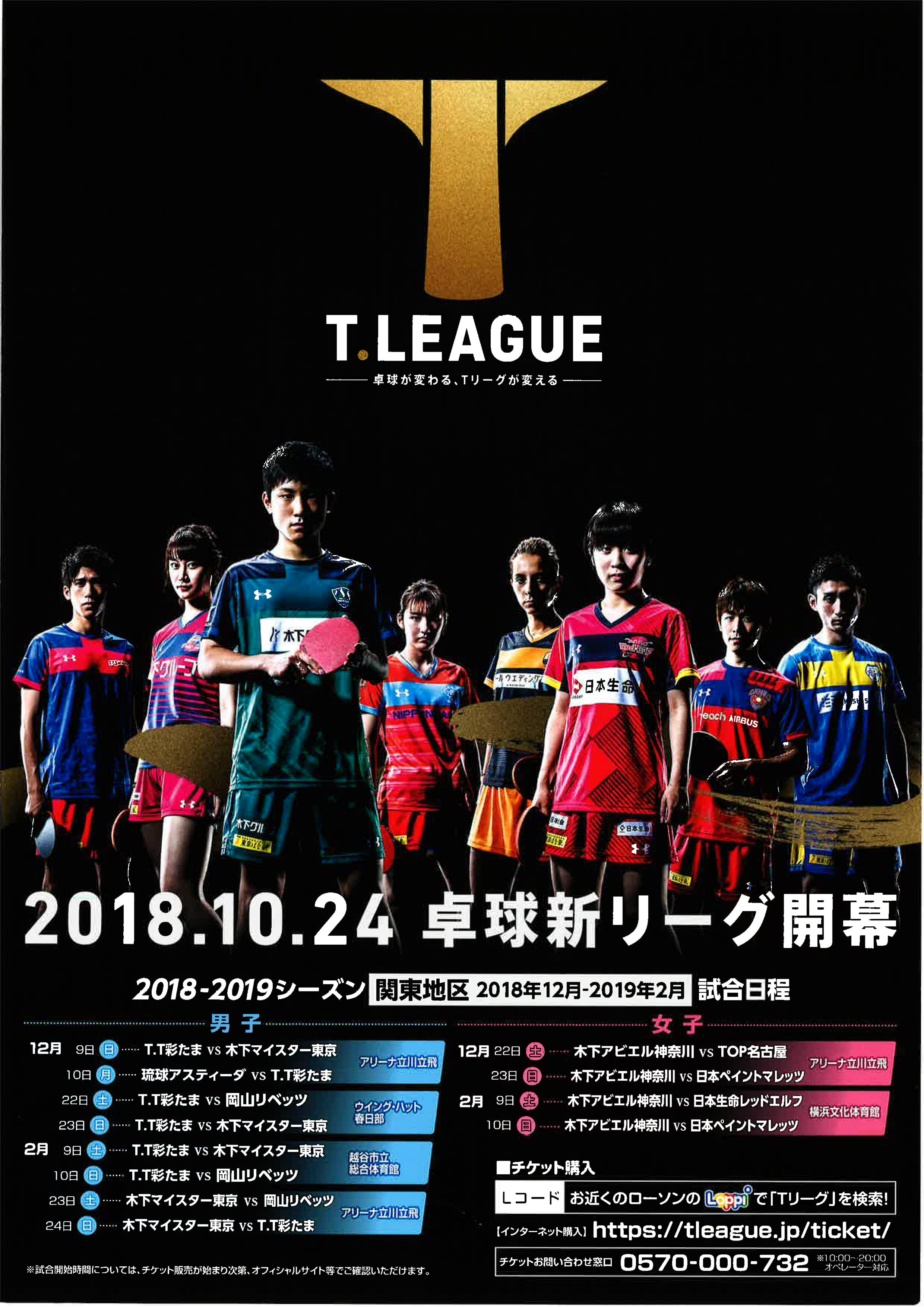 12 8 土 立川 府中アスレティックfc ホームゲーム Tリーグブース出展のお知らせ Fuchu Athletic F C